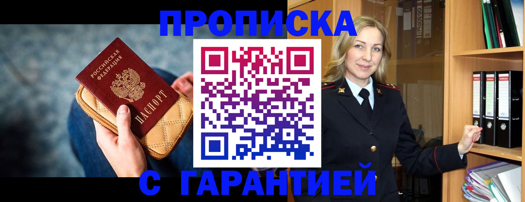 прописка для кредита в Ишиме