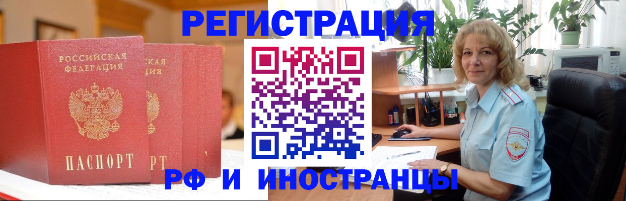 временная регистрация для всех в Ишиме
