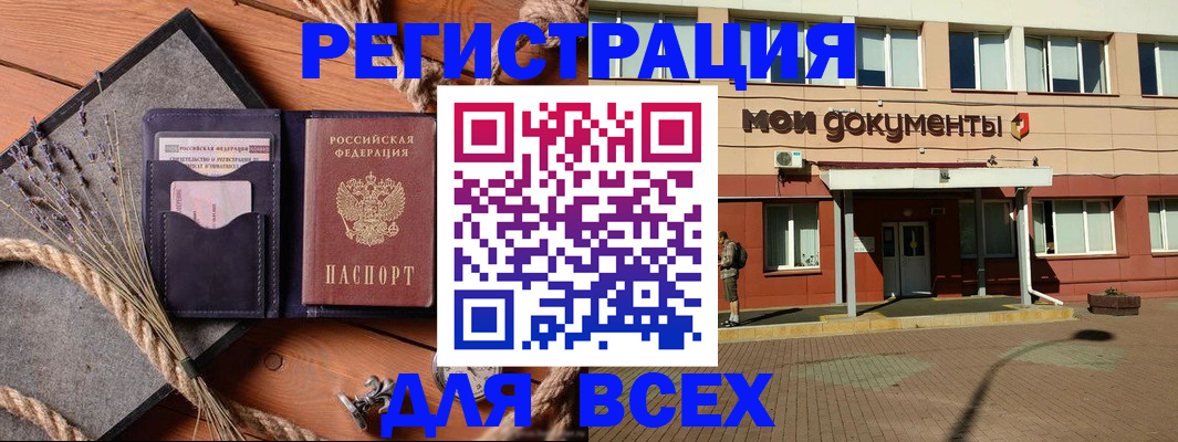 временная прописка в Ишиме